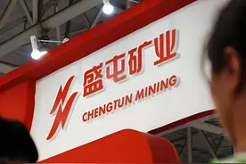 盛屯矿业连续两年年报财务信息不准确被立案调查图片