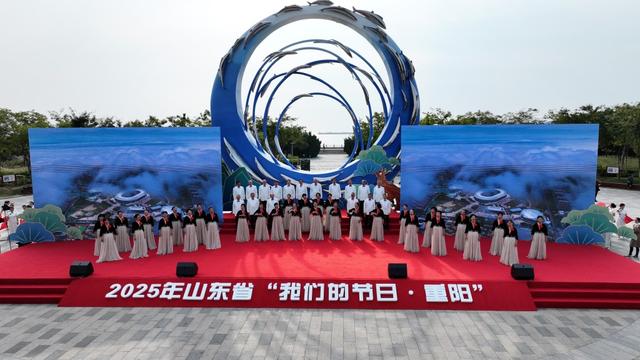 家风映重阳，孝亲续华章！2025年山东省“我们的节日·重阳”主题文化活动启动