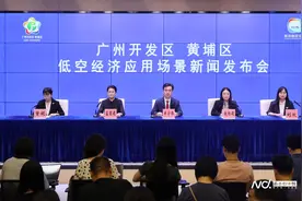 广州黄埔低空经济再“出新”！涉及16个案例55项机会场景图片