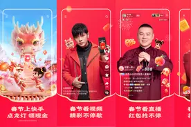 开大奖红包、逛云上庙会、享团圆家宴，快手带你龙年开龙运图片