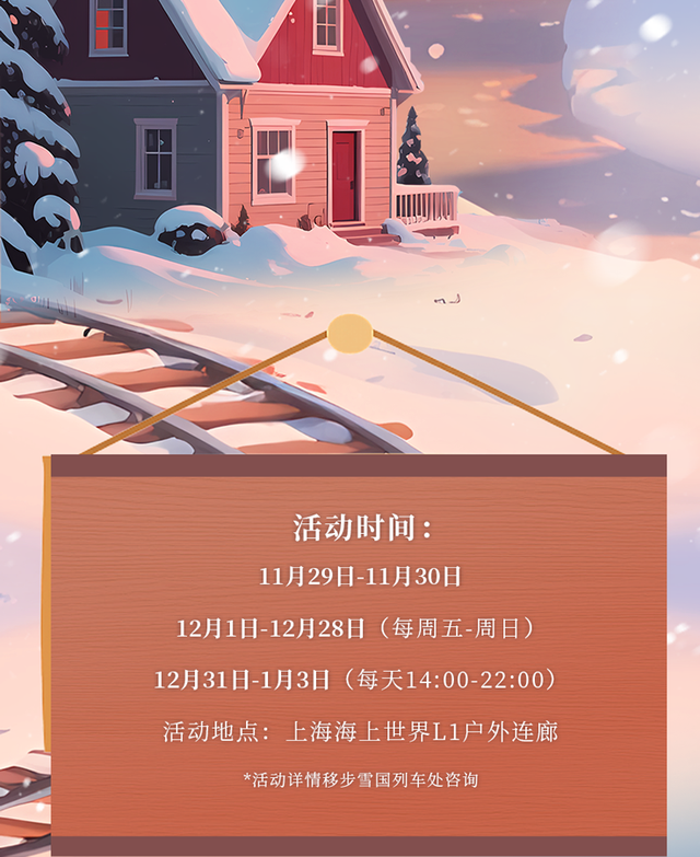 上海·海上世界限时打造北欧「雪梦极境」，共赴冬日奇幻之旅！