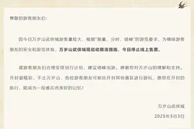 限流、停止售票！河南多景区发布公告图片