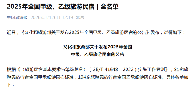 2025年全国甲级、乙级民宿名单正式公布，洛阳三家民宿入选！