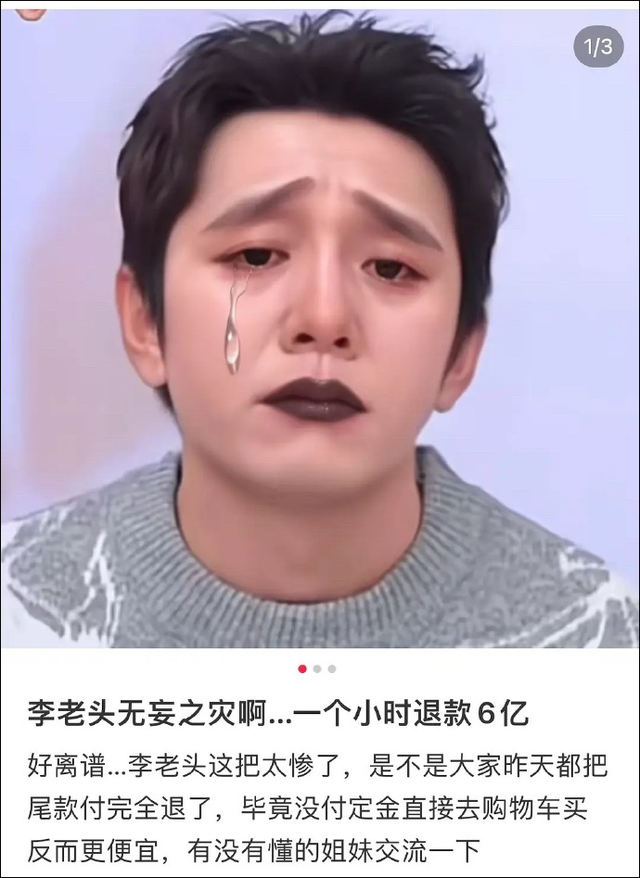 李佳琦回应“一夜之间赔了20亿”
