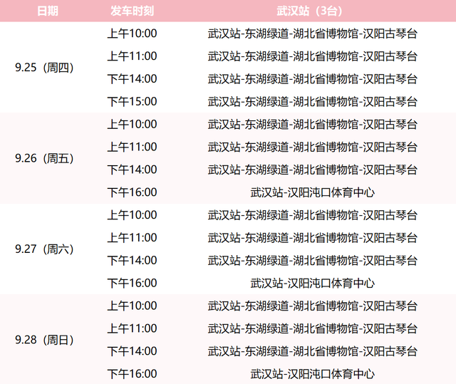 欢迎全球杰迷！机场、火车站免费接送，还有票根福利惊喜