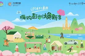 发布特色赏春旅游路线、餐饮消费券……春糖季彭州很“甜”图片