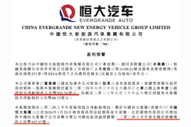 恒大汽车深夜预警：上半年预计亏损202亿元！天津工厂此前被曝已停产图片