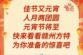 最后3天！元宵烟花秀华丽升级！来赣州方特乐享团圆时刻！图片