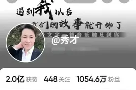 千万粉丝主播被封，“中老年妇女收割机”没那么好当 | 新京报快评图片