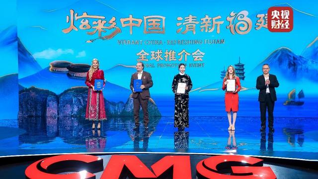 “炫彩中国·清新福建”全球推介会在京举行