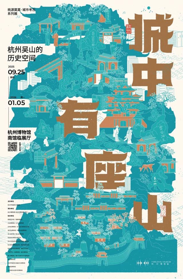 19家文博单位聚焦杭州城中的一座山