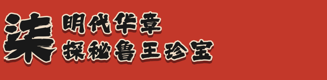 双节同庆八天乐，鲁博怎么逛？保姆型教程来啦！