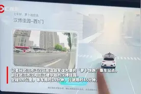 C视频丨记者武汉体验“萝卜快跑”，无人驾驶出租车VS网约车谁更好？图片