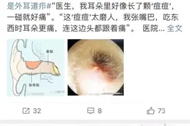 男大学生耳朵里长颗“痘”，头都跟着痛！医生：这不是痘！图片