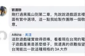 “悟空”这一棒击中了台湾某些人的“玻璃心”图片