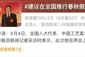 在全国推行“春秋假”？代表建议落实带薪休假……图片