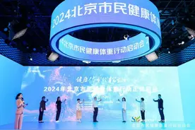 2024年北京市民健康体重行动在京启动图片