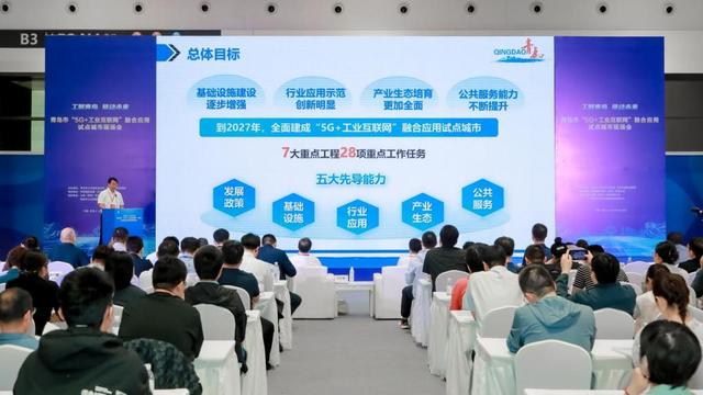 青岛市“5G+工业互联网”融合应用试点城市全面启动，打造全国发展高地