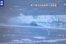 俄称在库尔斯克州和苏梅州各控制一定居点 乌方暂无回应图片