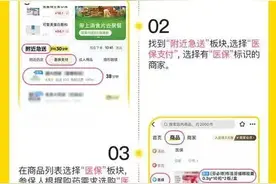 流感高发季，外卖买药刷医保落地沈阳！记者上美团亲测35.88元药品自费仅需2元图片