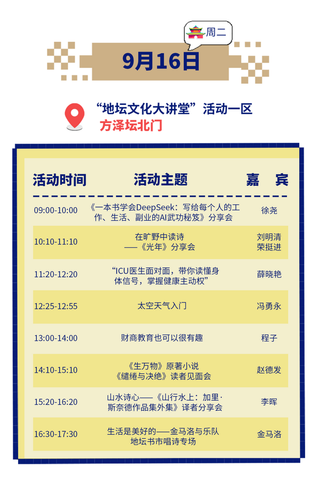 关注！2025“我与地坛”北京书市百余场精彩活动一览