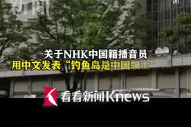 日媒透露 NHK中国籍播音员还说“别忘南京大屠杀”等图片