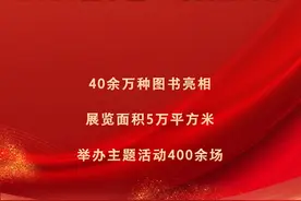 逾40万种图书亮相2025北京图书订货会图片