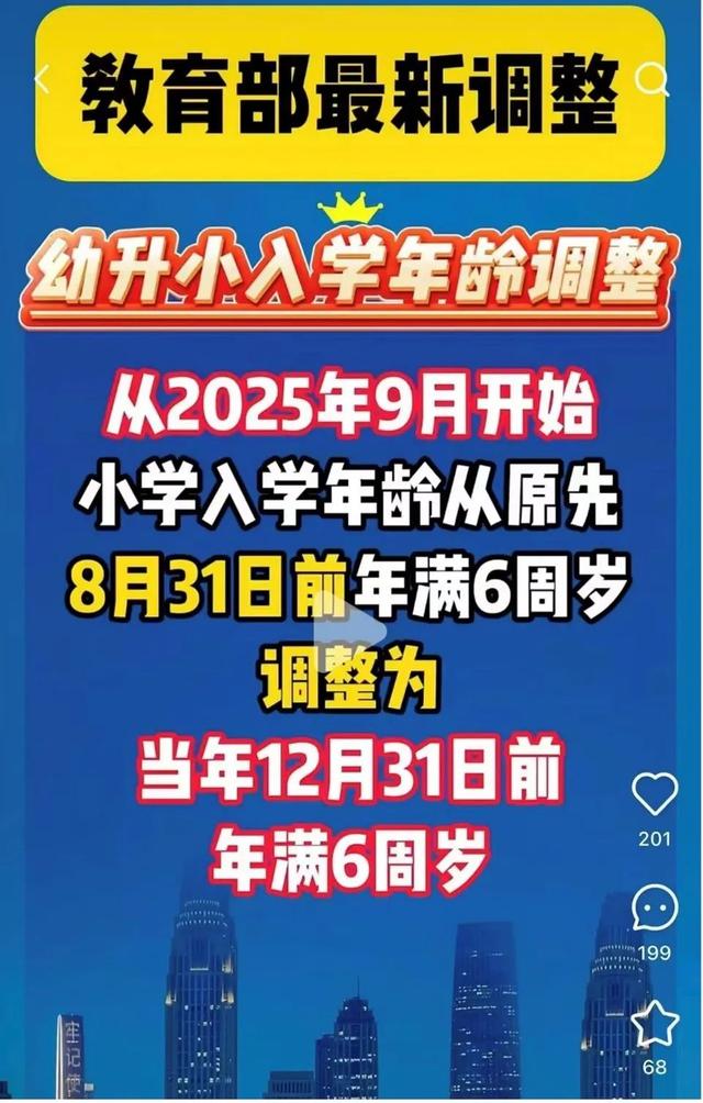 入学年龄限制“全面放宽”？假的