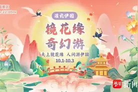 连云港藏着粉黛仙境，国庆到灌云伊园开启“镜花奇缘”图片