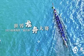 龙舟破浪、泼水狂欢、非遗巡游！泉州60+文旅活动带你燃情过端午图片