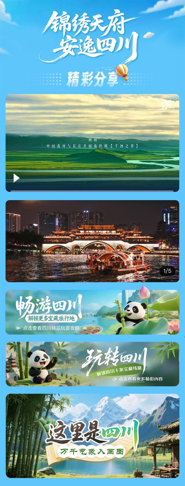 一站式“玩转四川”！携程全国首个省级文旅频道上线