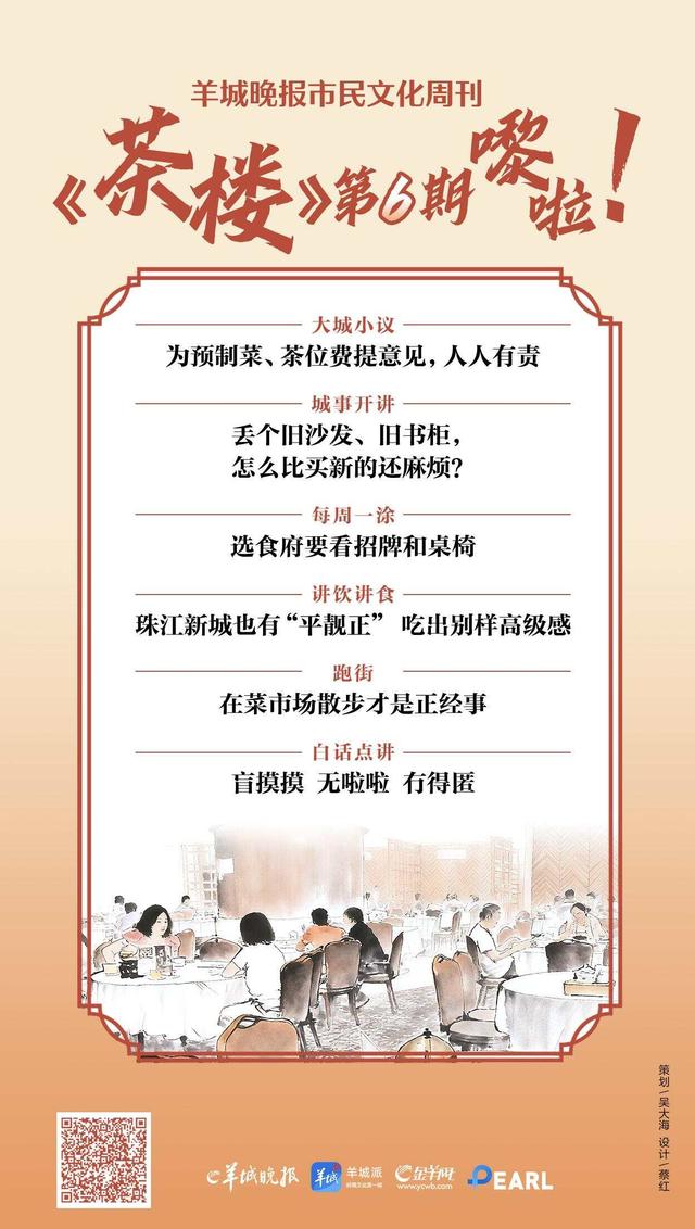 在菜市场散步，才是正经事｜茶楼·跑街