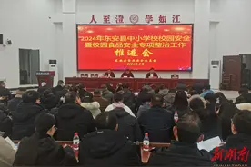 东安县：开学在即，安全先行图片