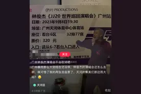 广州暴雨，林俊杰演唱会如约开唱，应急管理局：一般到一级响应才会叫停图片