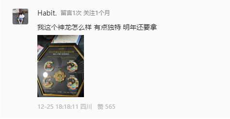 开奖啦！瓦屋山神龙礼包晒图大赛【获奖名单】出来啦！