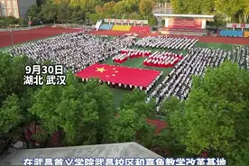 青春告白祖国！近万名首义学子同升国旗、齐唱红歌图片