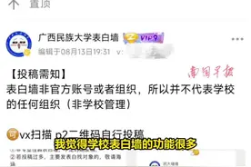 交友、求助、吐槽……“表白墙”成大学生社交新“神器”？高校提醒→图片