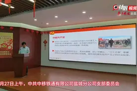 盐城盐都区潘黄街道旭日社区与中移铁通有限公司盐城分公司联合开展党建联盟共建活动图片