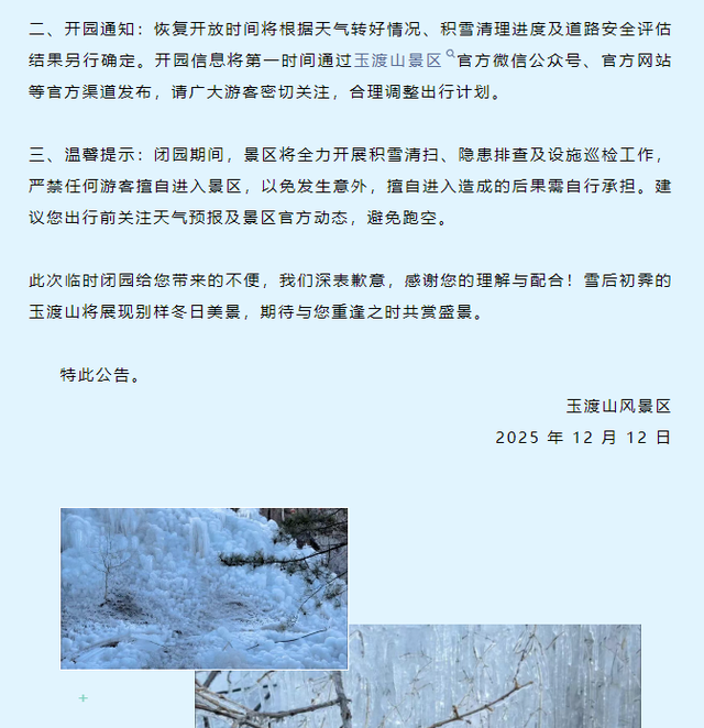 别跑空！北京这些景区临时关闭，最新汇总