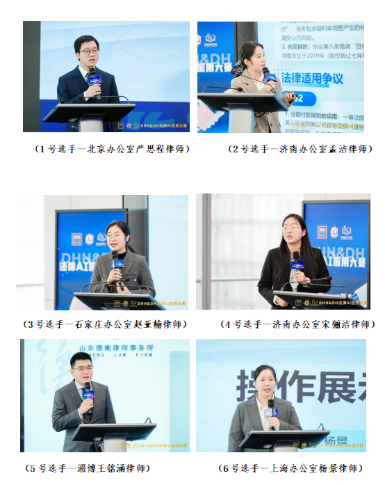 智驭未来 法启新章——DHH&DH法律AI应用大赛决赛圆满收官