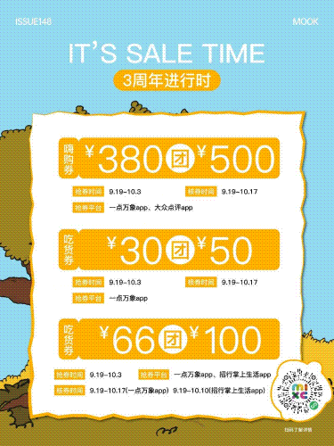 万象食家三周年！好玩又好拍，速度码