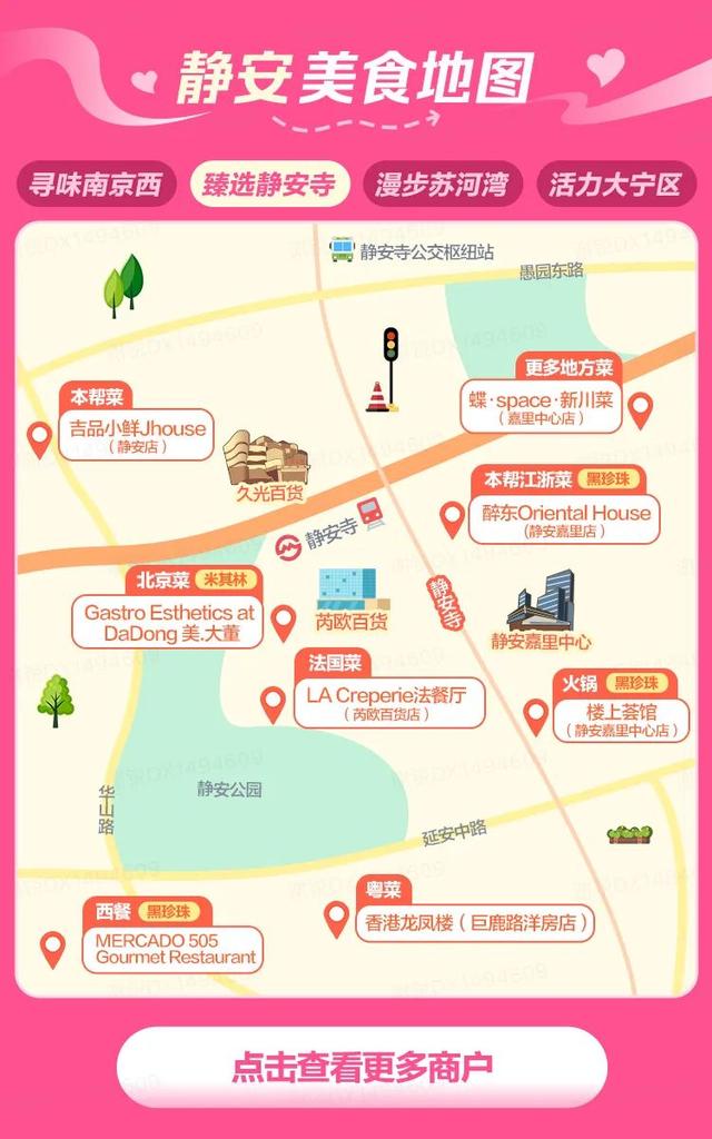 静安“婚恋经济”又有新动作！（浪漫打卡点、心动福袋、美食地图、优惠指南……逐步上线中）