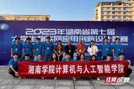 湘南学院在湖南省第七届大学生物联网应用创新设计大赛中获佳绩图片