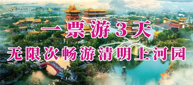 河南开封清明上河园：汉服免费？鱼灯免费？游园免费？快来开封一起感受辛弃疾笔下的“一夜鱼龙舞”！