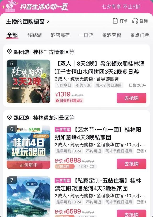 暑期 chill游桂林！途牛文旅直播解锁夏日山水新玩法