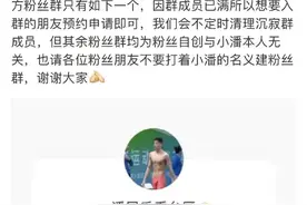 潘展乐解散粉丝群，曾回应粉丝蹲守要签名：成绩差的时候不来找我图片