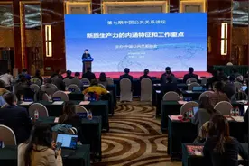 第七期中国公共关系讲坛在京举行 聚焦“新质生产力的内涵特征和工作重点”图片