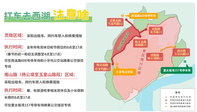 9月起，西湖景区出行有变：需提前预约！
