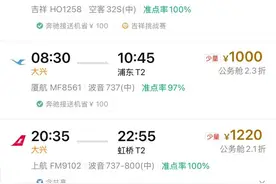 432元坐公务舱！元宵节情人节机票跌至“白菜价”图片