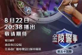 点亮“平安灯”丨南京警方铲除地下“六合彩”图片